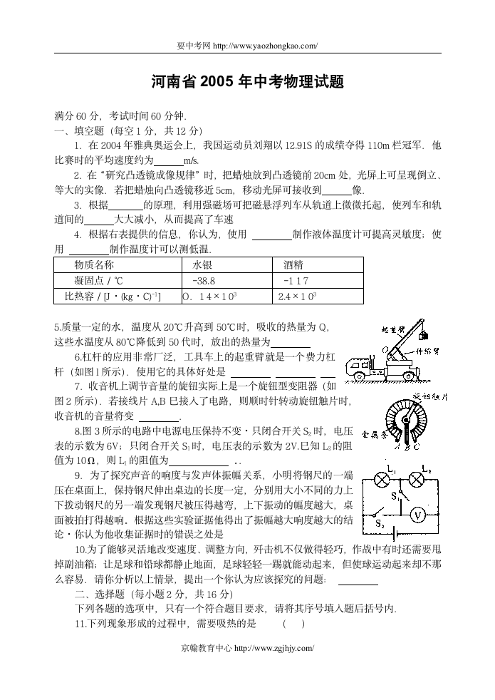 2005年中考物理试题及答案(河南省)第1页