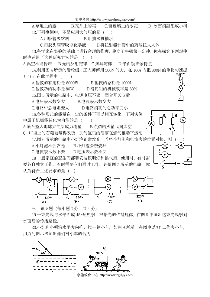 2005年中考物理试题及答案(河南省)第2页