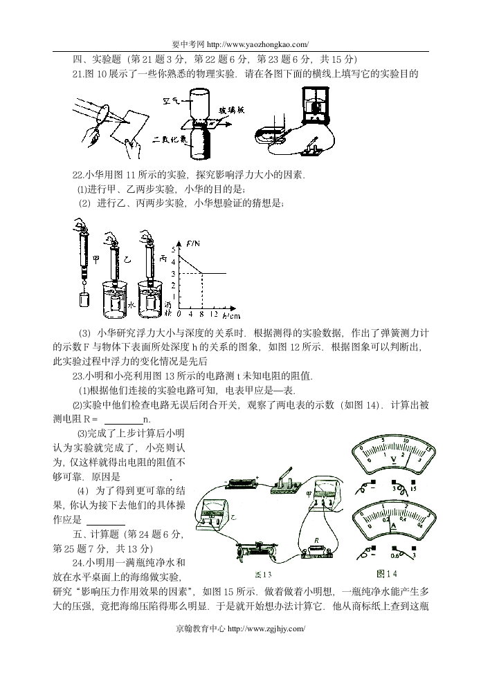 2005年中考物理试题及答案(河南省)第3页