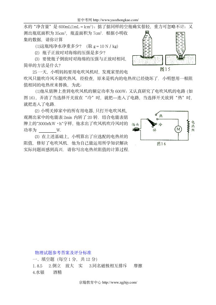 2005年中考物理试题及答案(河南省)第4页