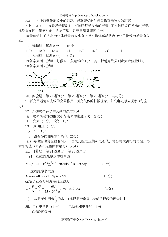 2005年中考物理试题及答案(河南省)第5页