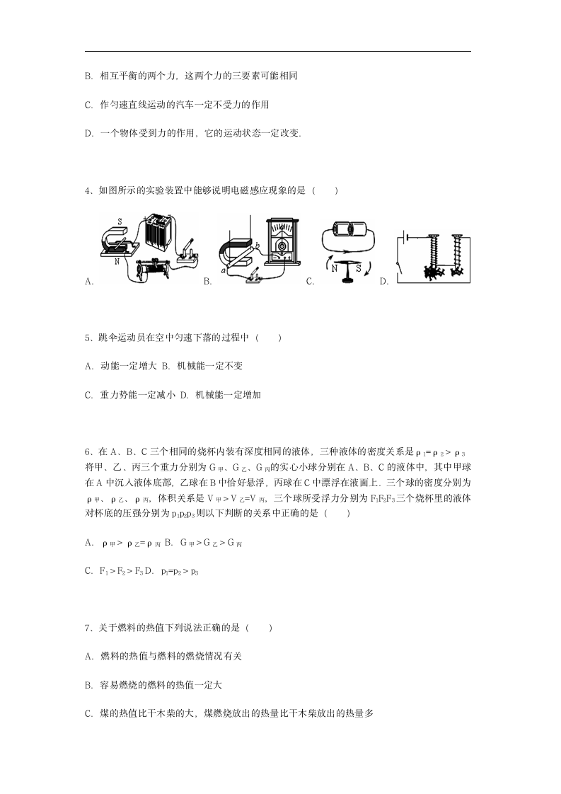 资阳市2014年中考物理试题及答案第2页