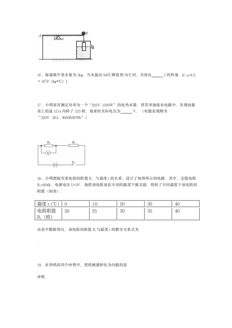 资阳市2014年中考物理试题及答案第5页