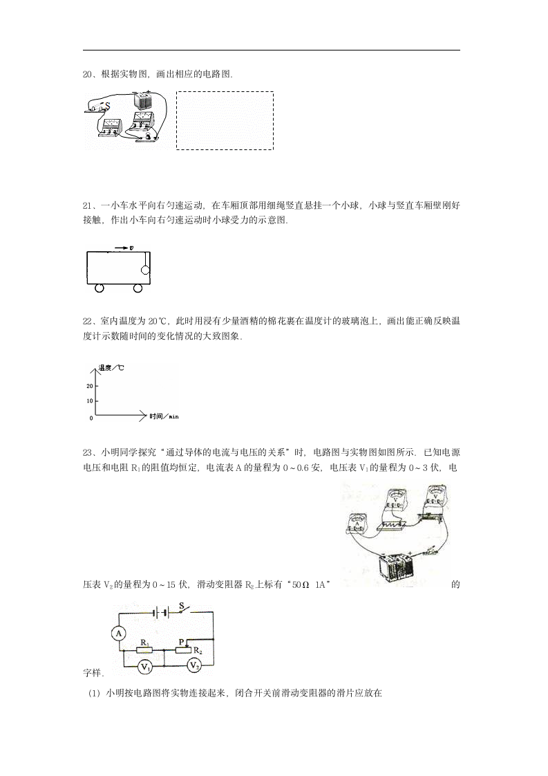 资阳市2014年中考物理试题及答案第6页