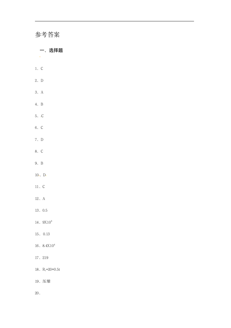 资阳市2014年中考物理试题及答案第10页