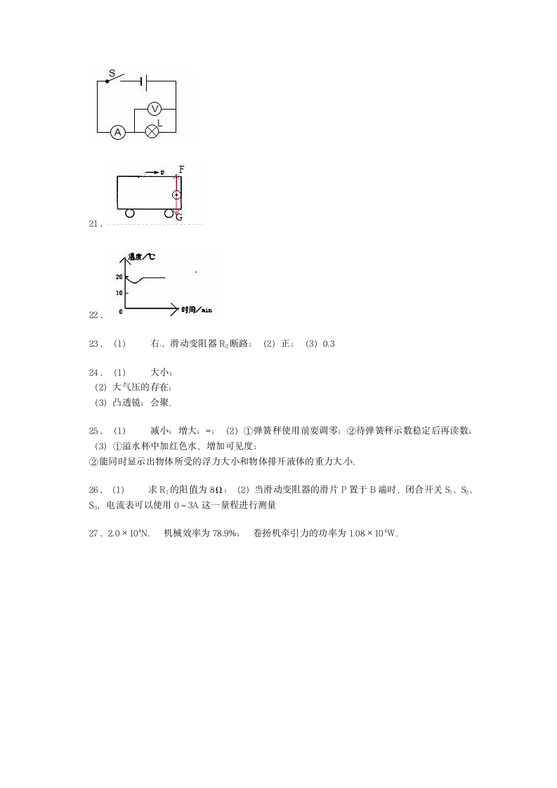 资阳市2014年中考物理试题及答案第11页