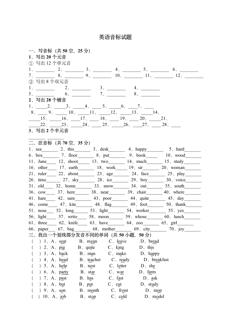 英语音标试题第1页