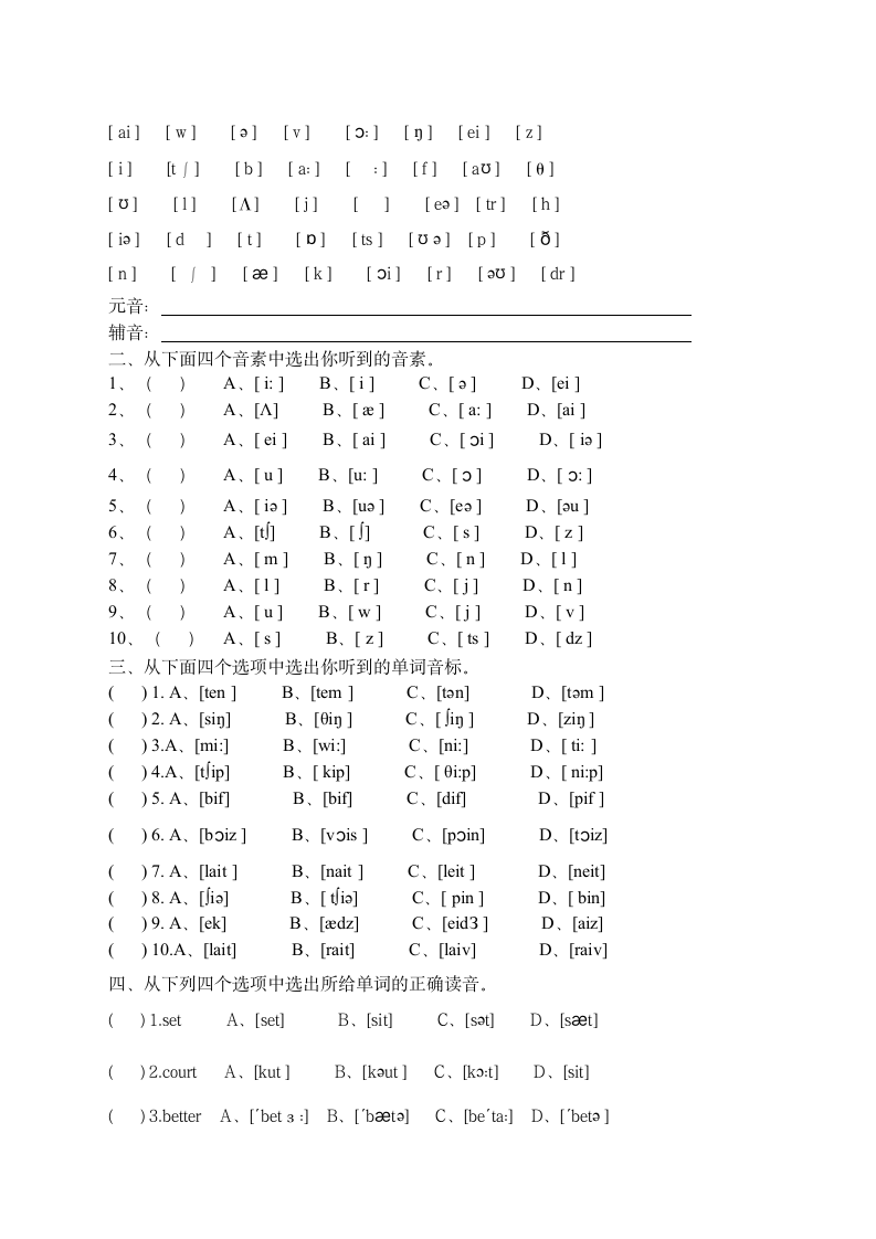 英语音标试题第3页