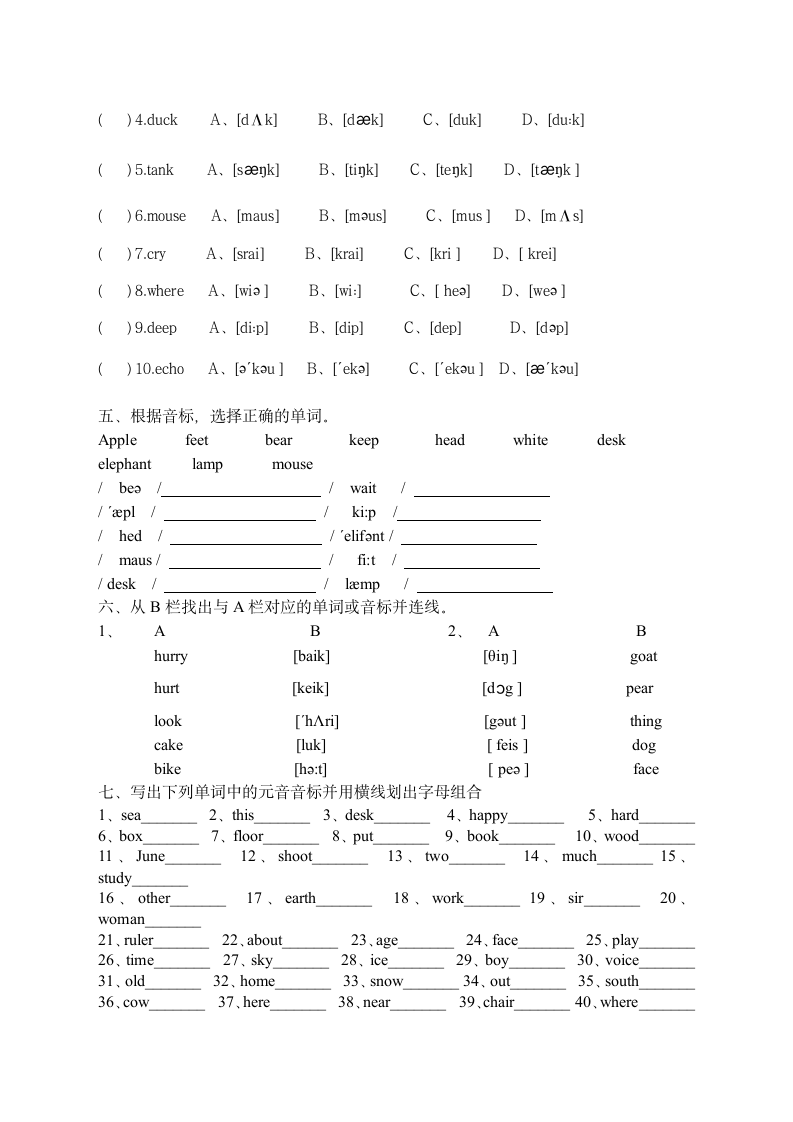 英语音标试题第4页