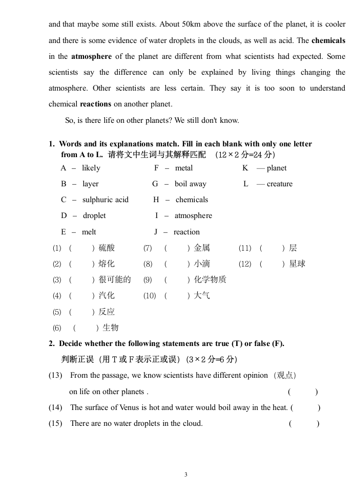 科技英语试题第3页