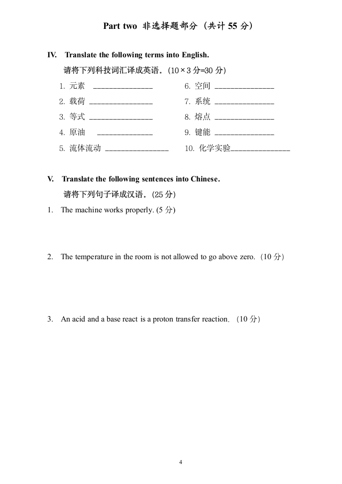 科技英语试题第4页