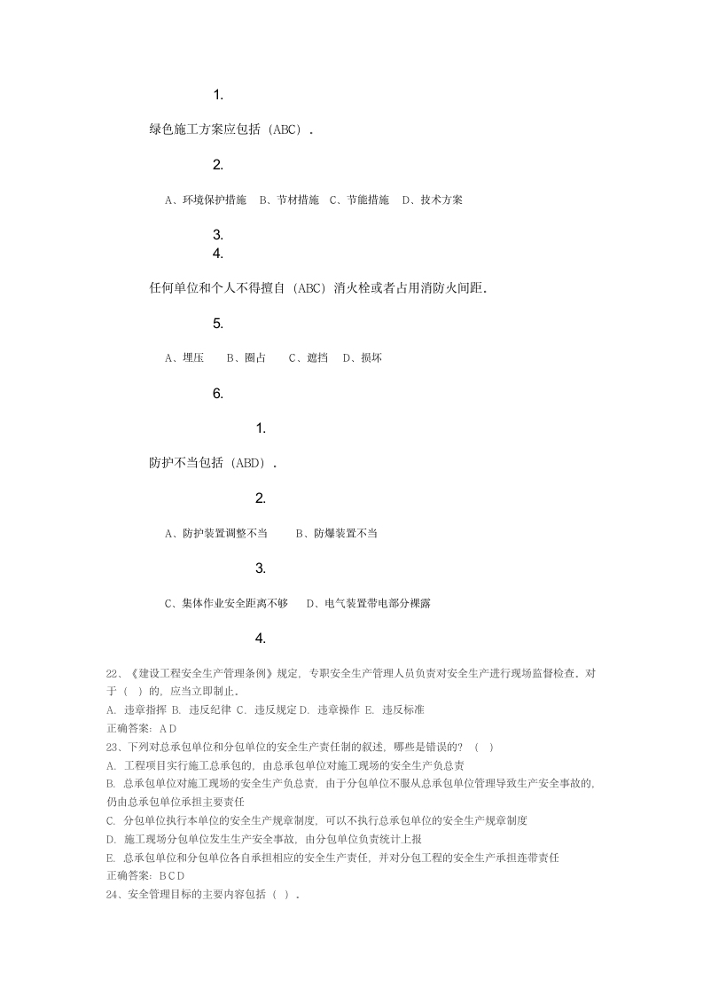 安全员试题第6页