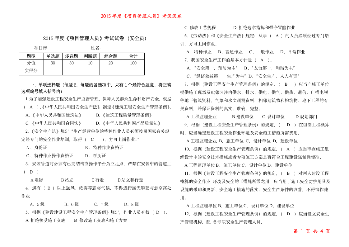 安全员  考试试题第1页