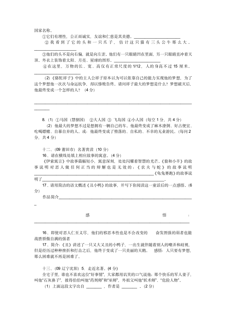 语文名著导读中考试题第4页