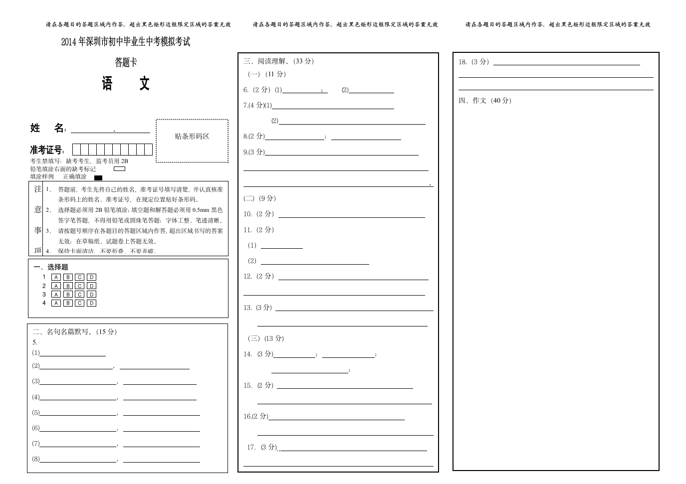 中考模拟试题语文答题卡0321第1页