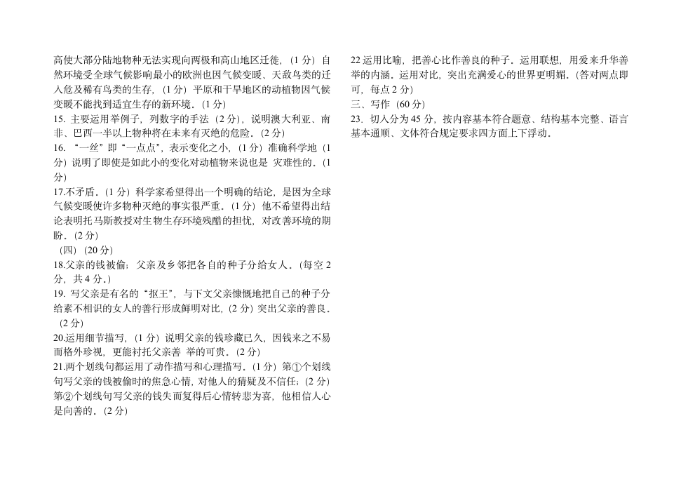 初三语文中考模拟试题5第8页