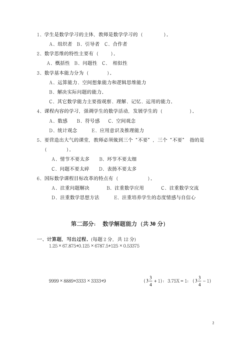 小学数学教师专业能力考试题第2页