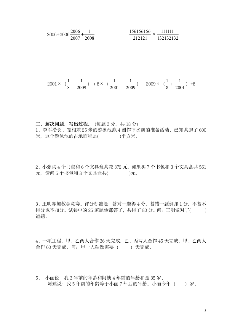 小学数学教师专业能力考试题第3页