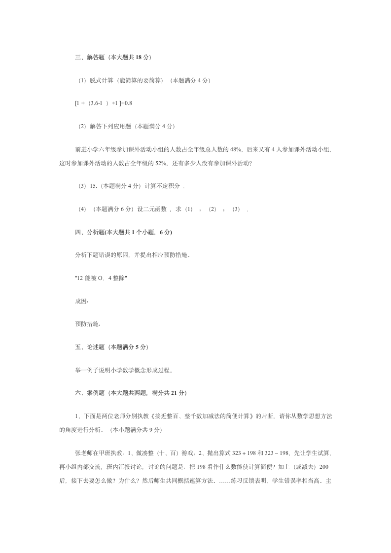 小学数学教师招聘考试题第3页