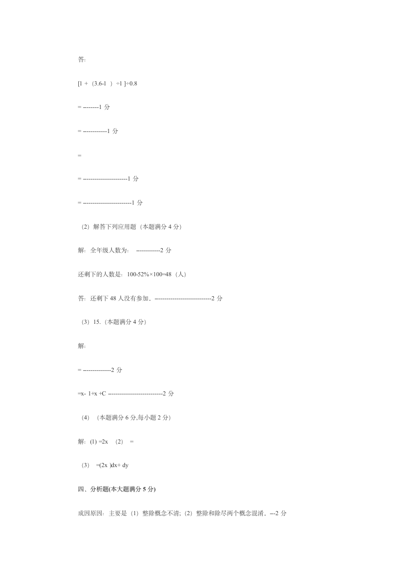 小学数学教师招聘考试题第5页