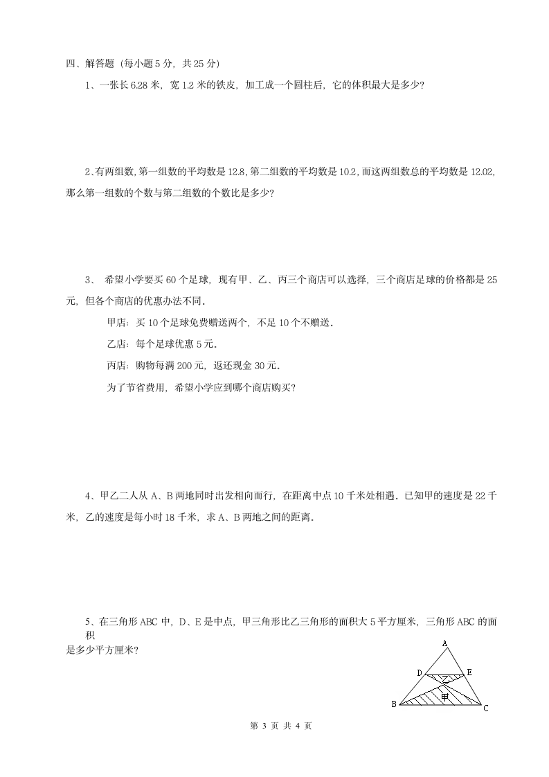 小学数学教师教材教法模拟考试题第3页