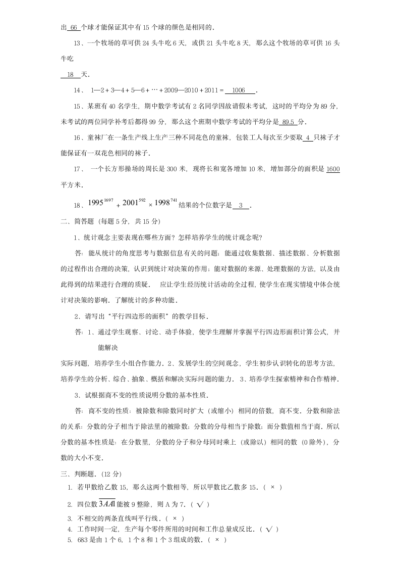 小学数学教师教材教法模拟考试题02第2页