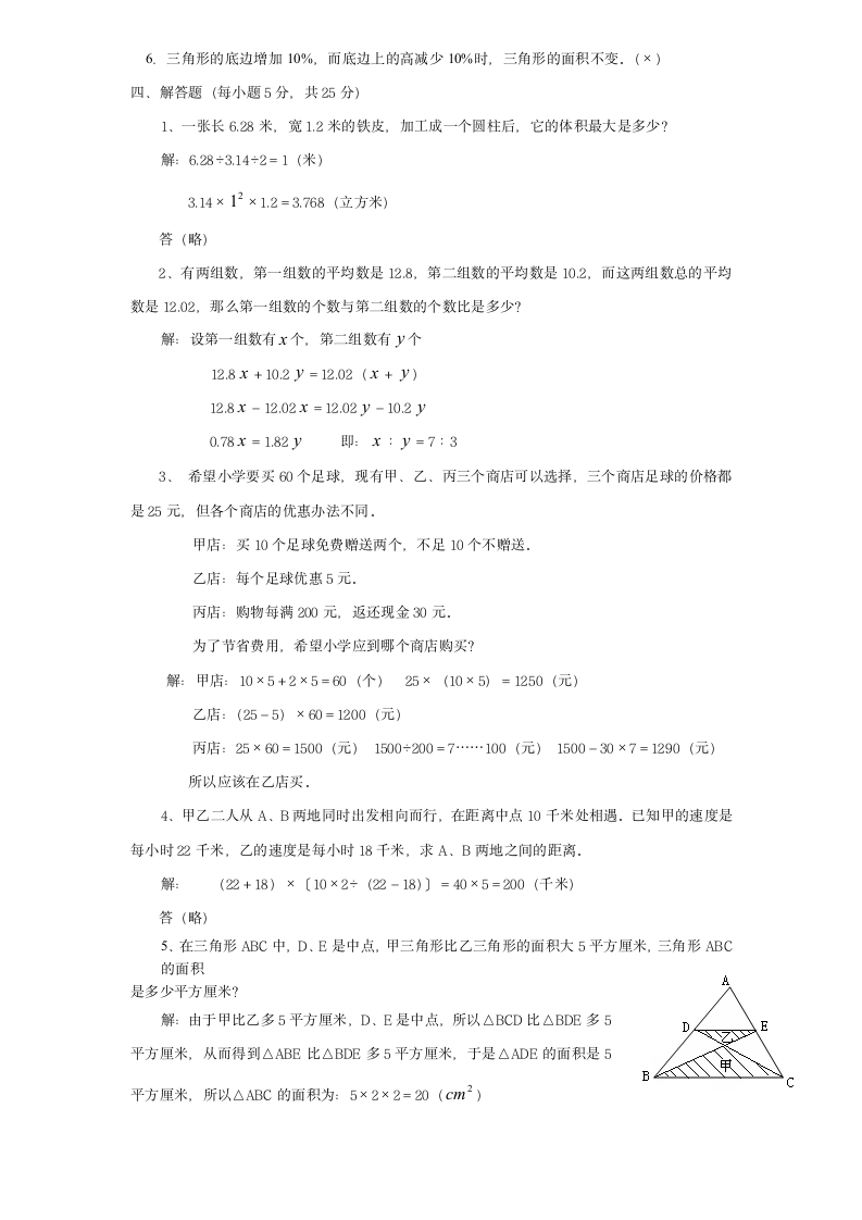 小学数学教师教材教法模拟考试题02第3页