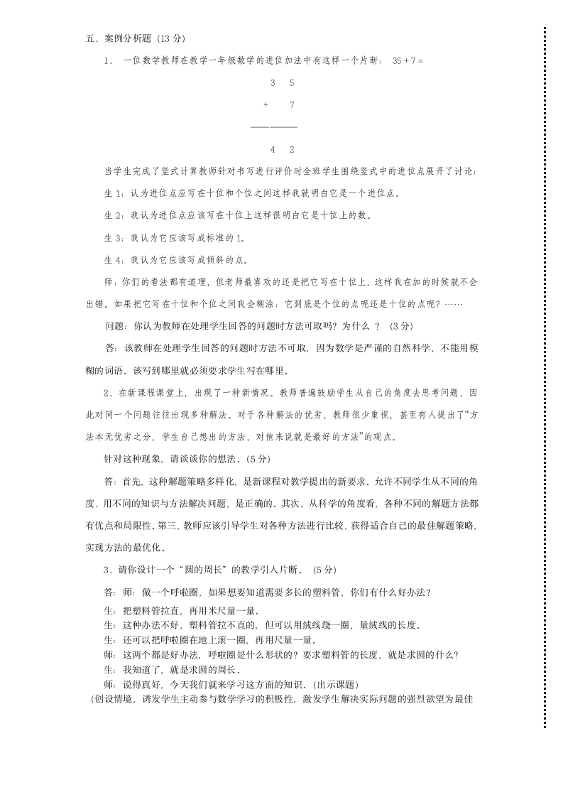 小学数学教师教材教法模拟考试题02第4页