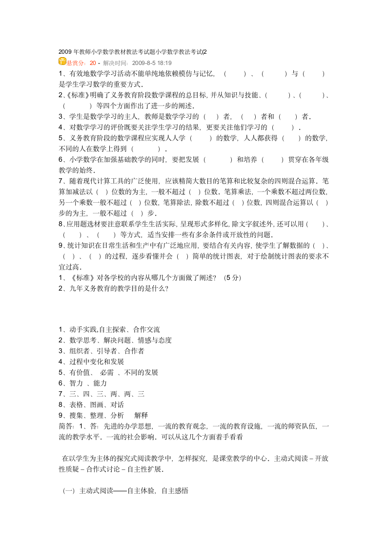 2010年教师小学数学教材教法考试题小学数学教法考试第1页