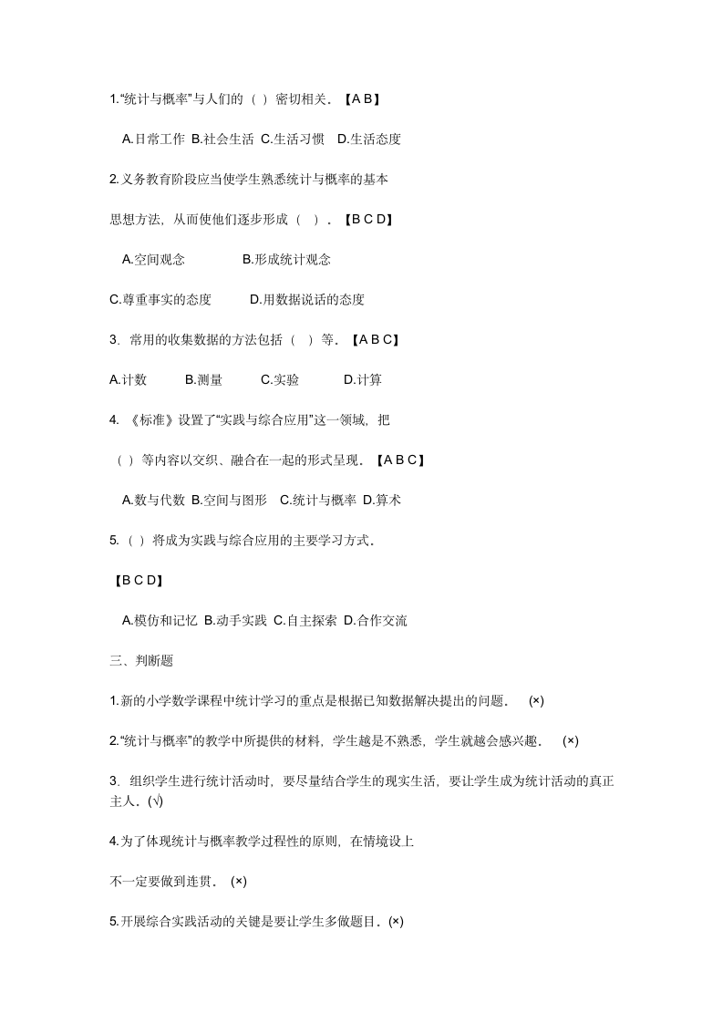 2010年教师小学数学教材教法考试题小学数学教法考试第4页