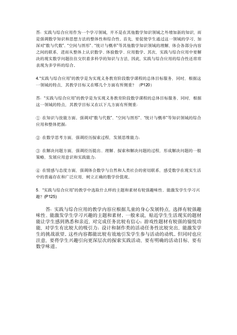 2010年教师小学数学教材教法考试题小学数学教法考试第6页