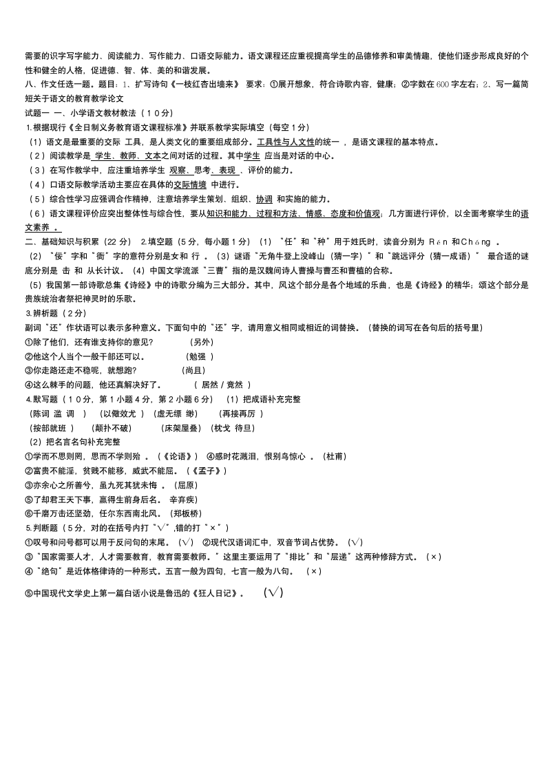 小学语文教师新教材教法考试题第2页