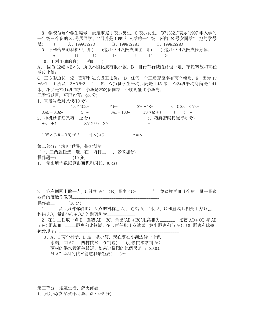 小学数学毕业考试题第2页