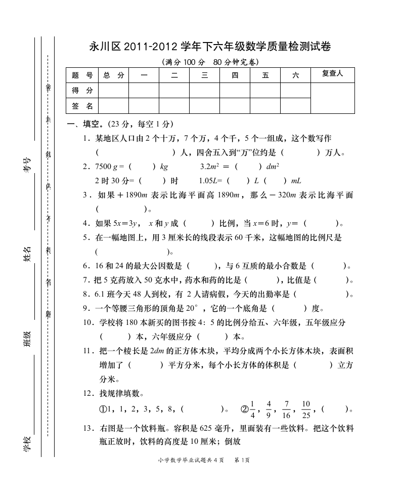 小学数学毕业考试题第1页