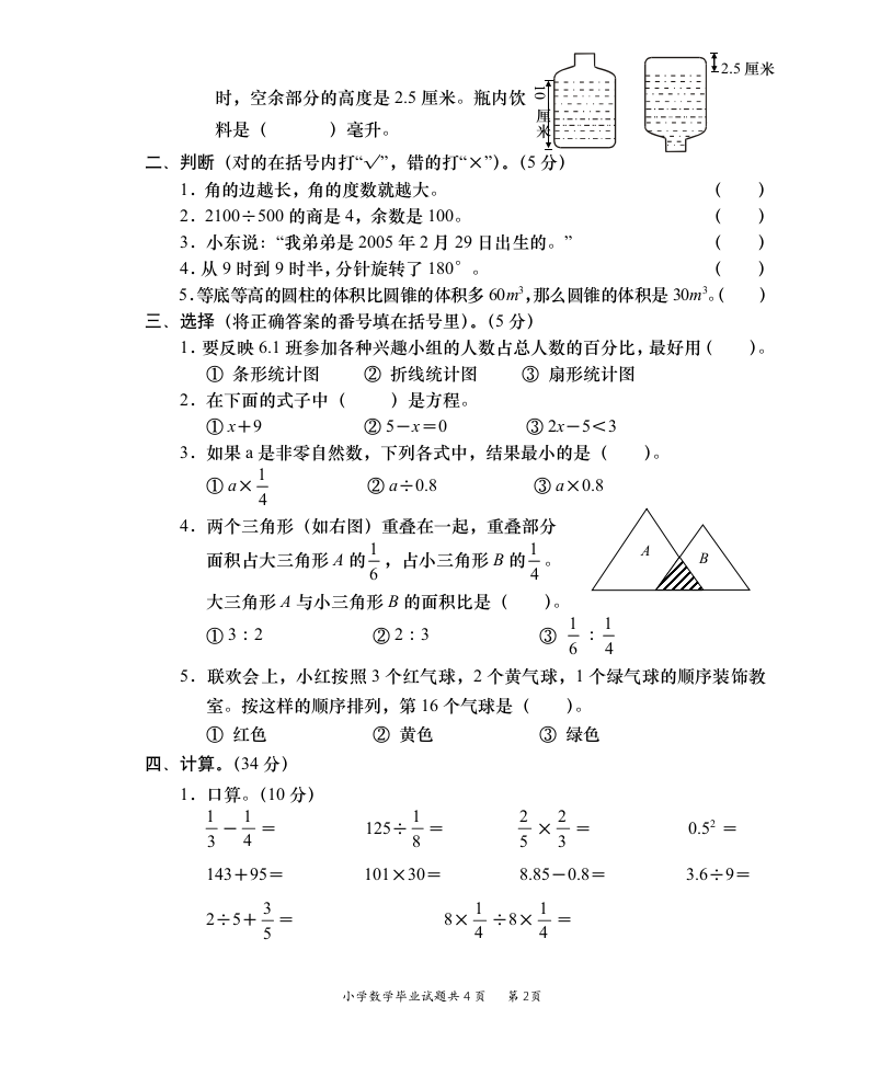 小学数学毕业考试题第2页