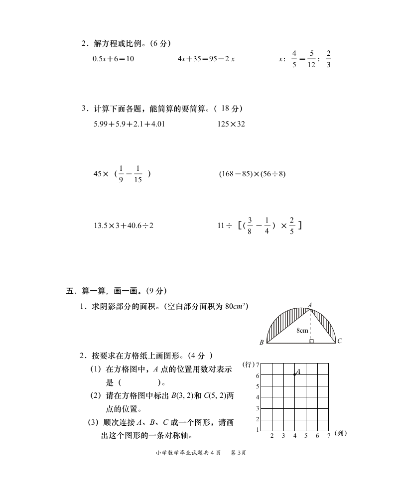 小学数学毕业考试题第3页