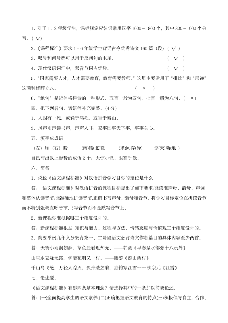 2009年黔东南州小学教师语文教材教法考试题及答案第2页