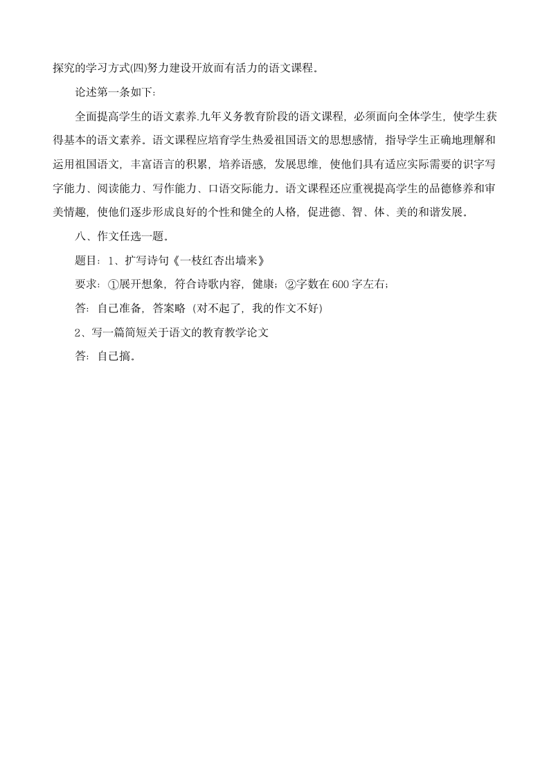 2009年黔东南州小学教师语文教材教法考试题及答案第3页