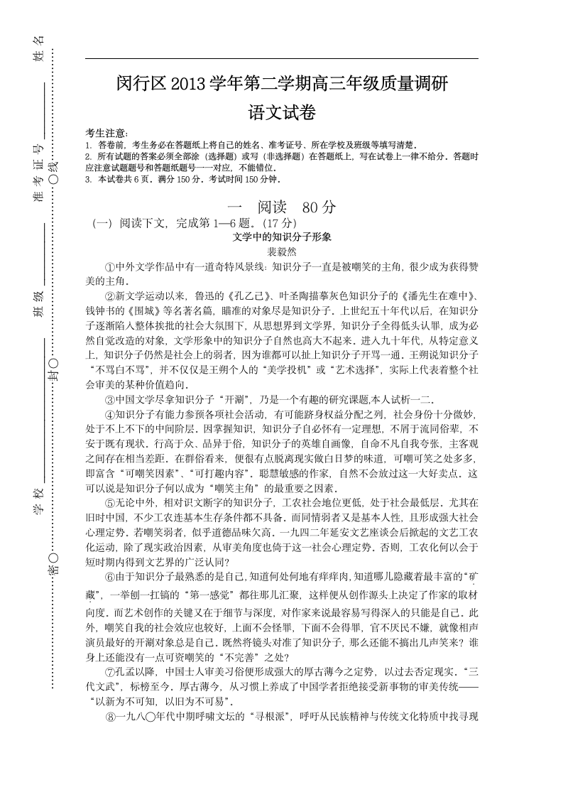 2014上海闵行区高考语文二模试题(附答案)第1页