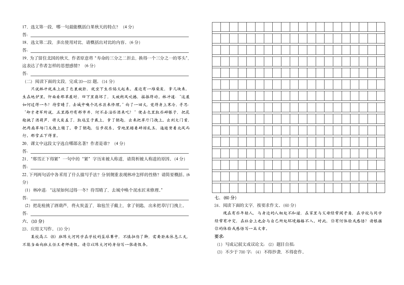 2014年江西省“三校生”对口高考语文试题第3页