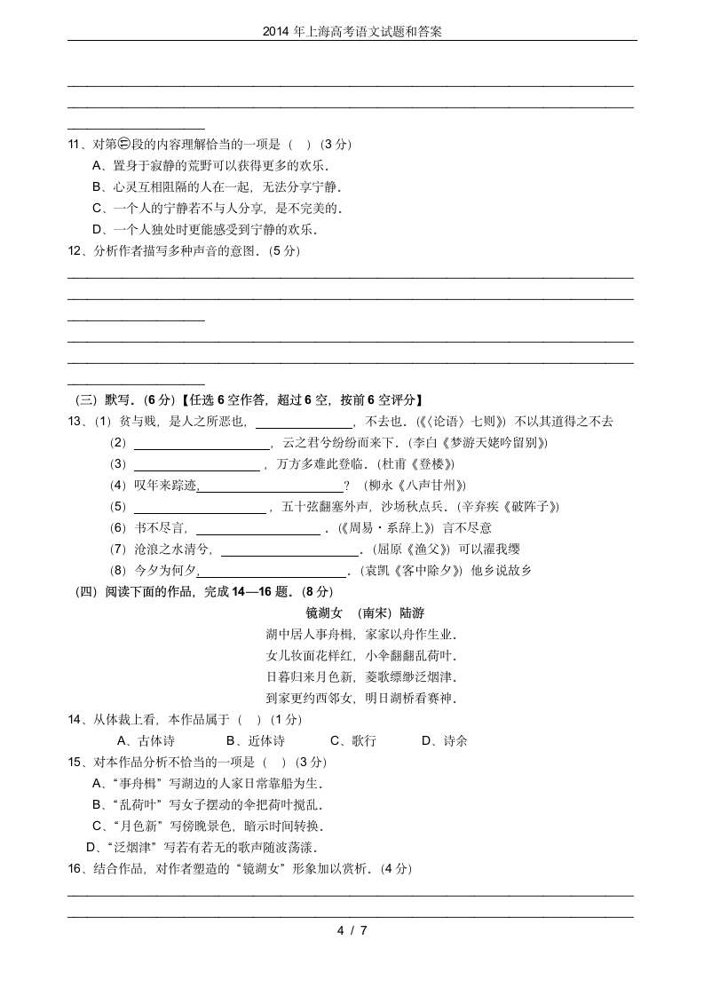 2014年上海高考语文试题和答案第4页