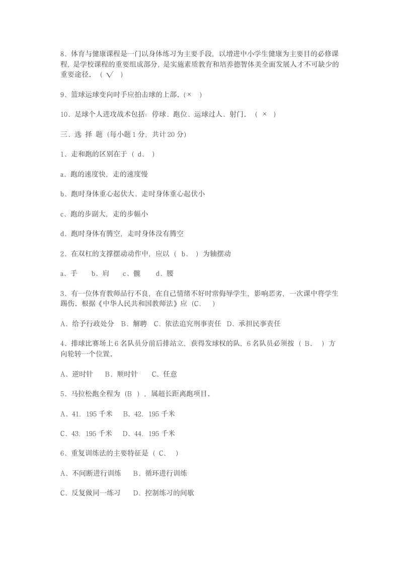 小学体育教师招聘教材教法考试试题及答案第2页