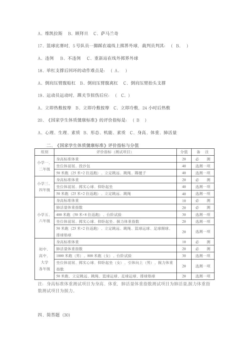 小学体育教师招聘教材教法考试试题及答案第4页