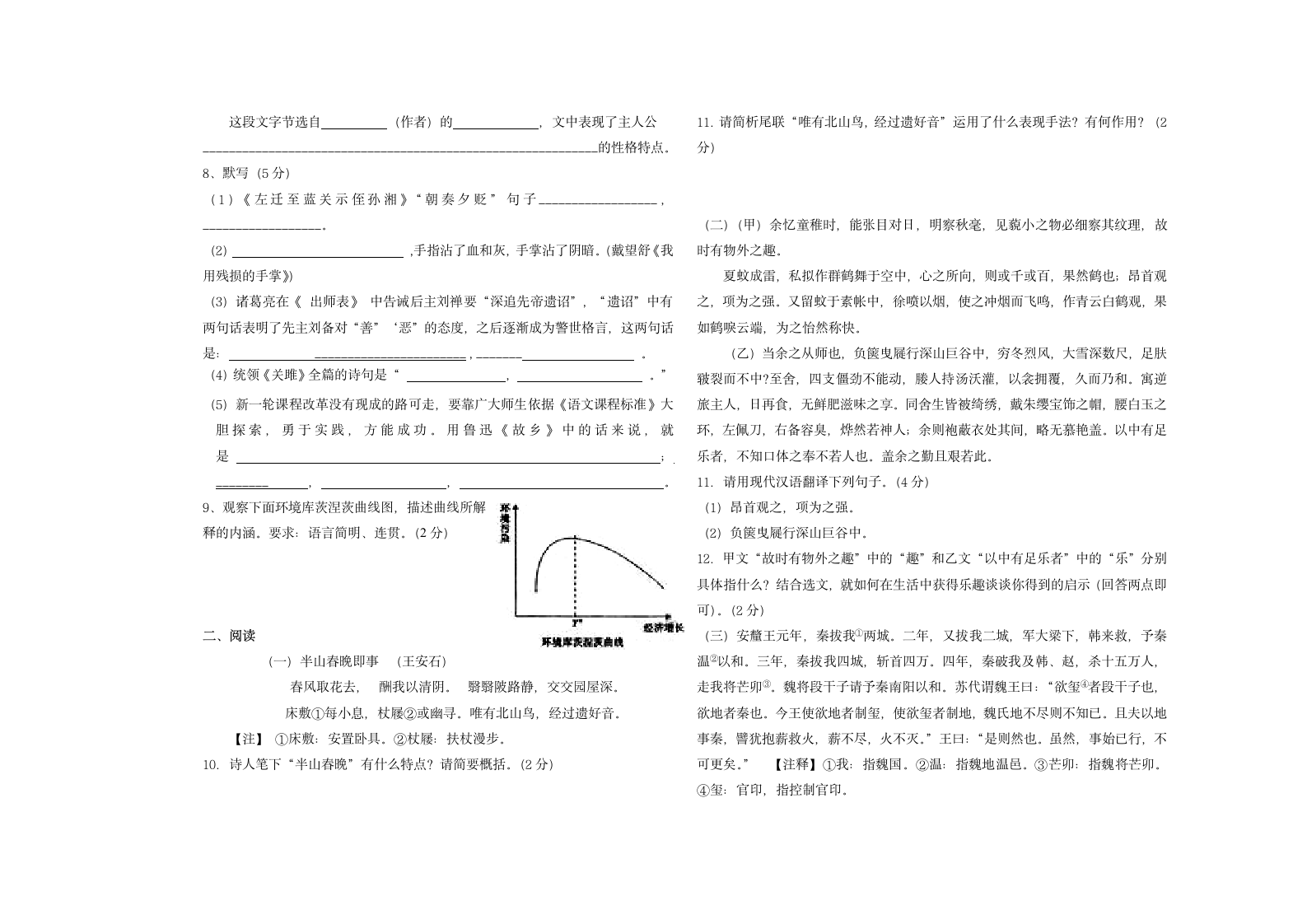 2012中考语文模拟试题第2页