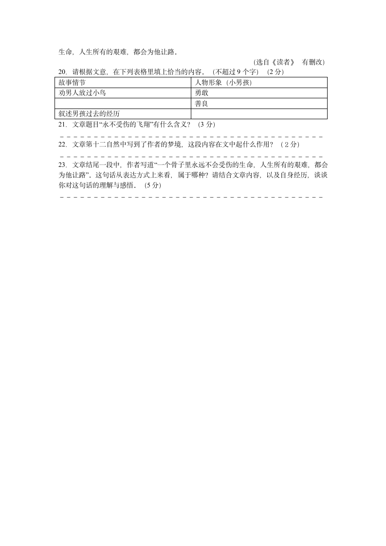 初三语文中考模拟试题第6页