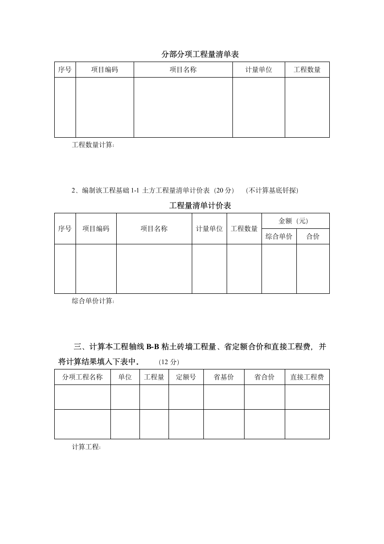 山东省造价员考试试题第3页