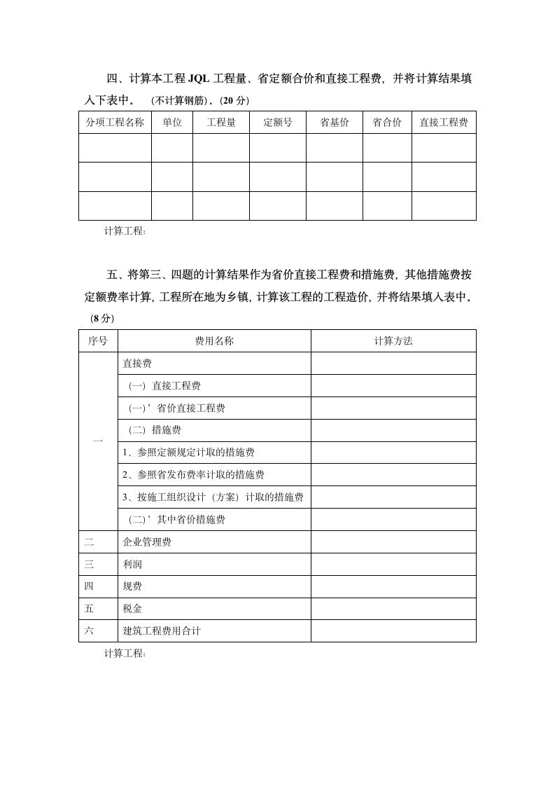 山东省造价员考试试题第4页