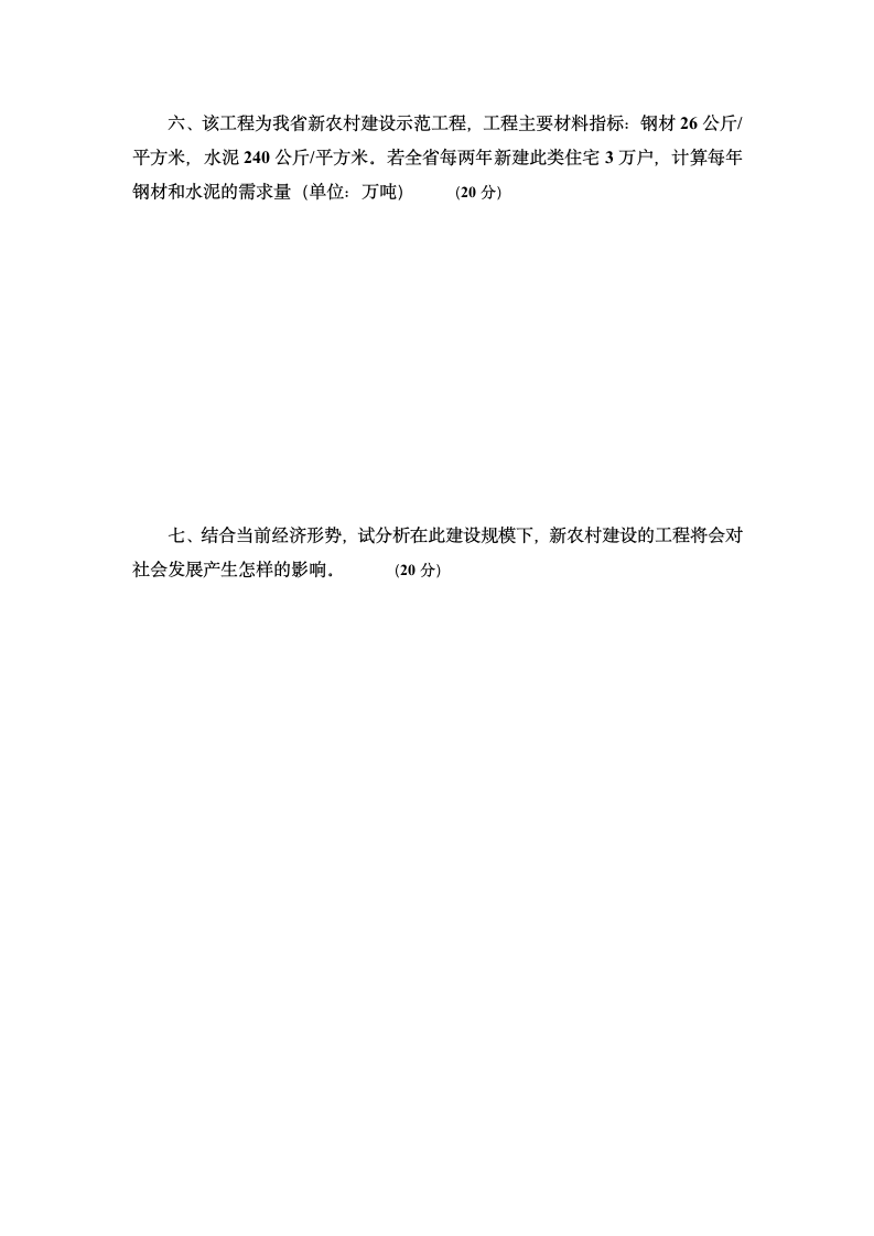 山东省造价员考试试题第5页