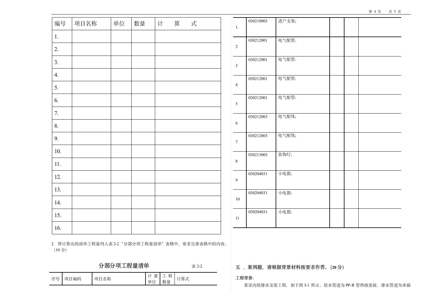 安装造价员考试试题第4页