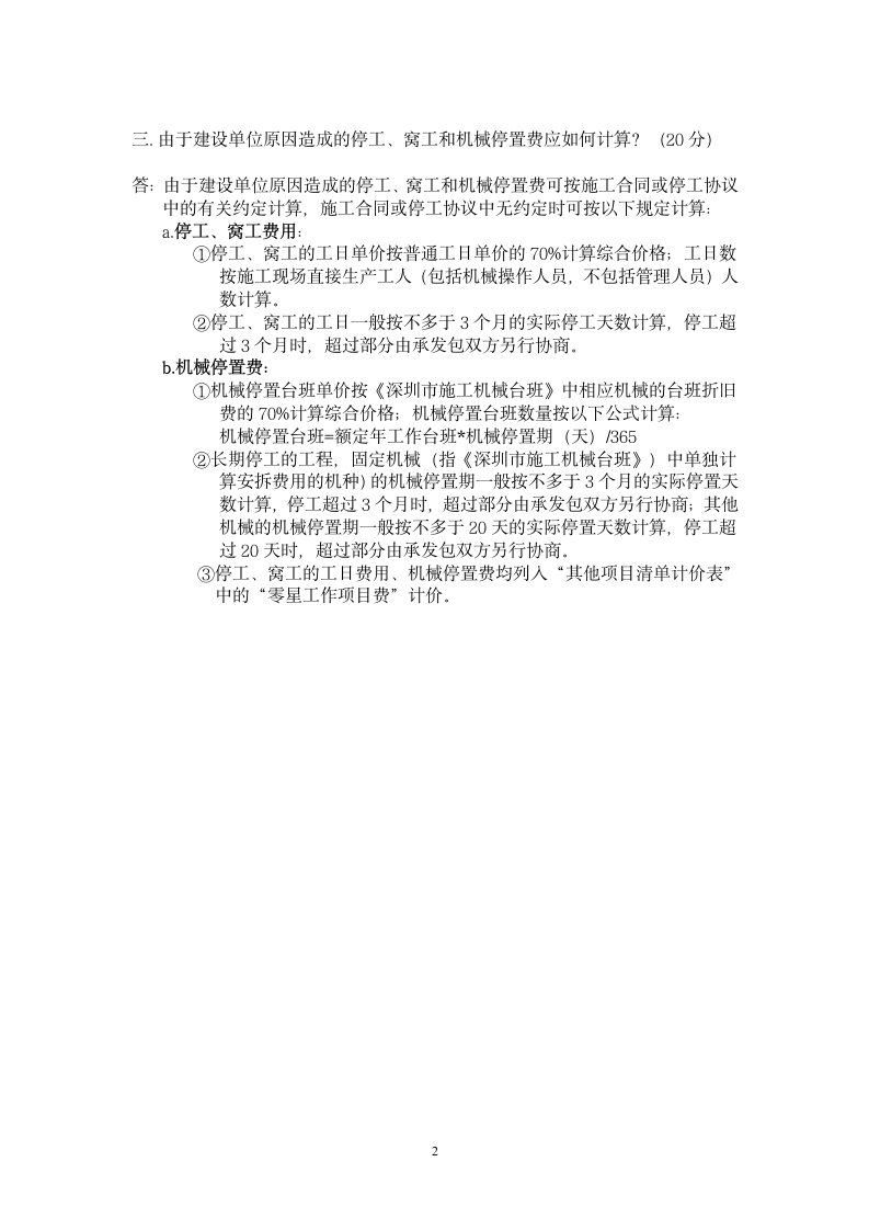 造价员考试培训实操试题第2页